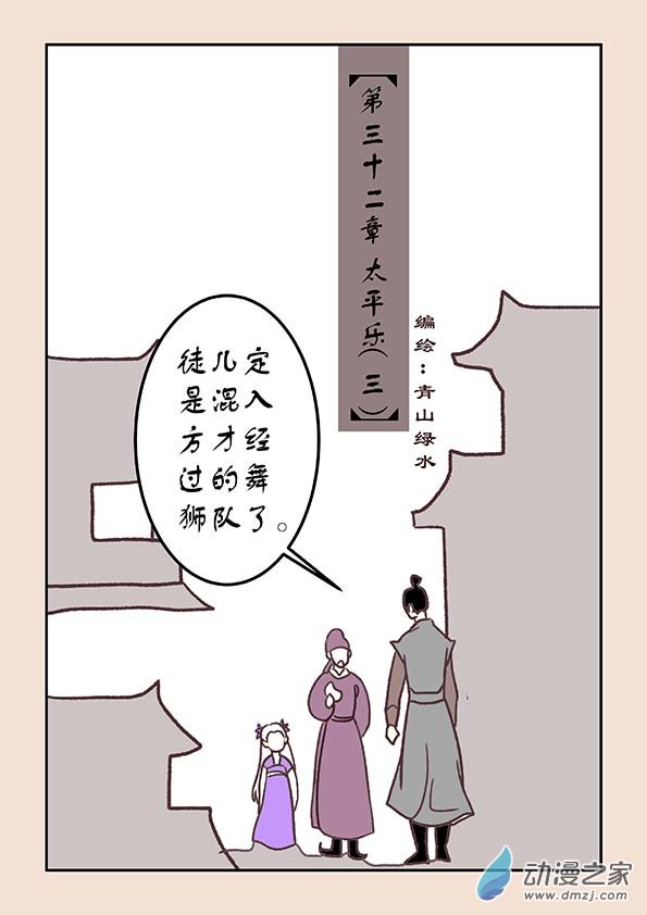 第三十二章 太平乐3-第138话