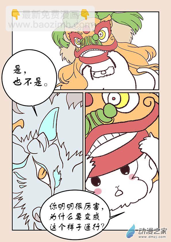 第三十三章 万兽园1-第140话