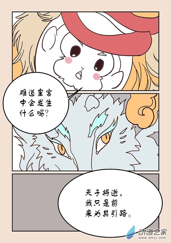 石猴 - 第三十三章 萬獸園1 - 2