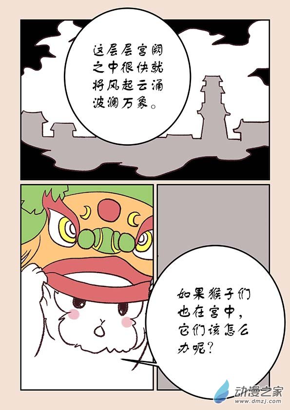 第三十三章 万兽园1-第140话