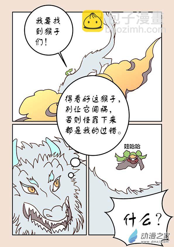 第三十三章 万兽园1-第140话