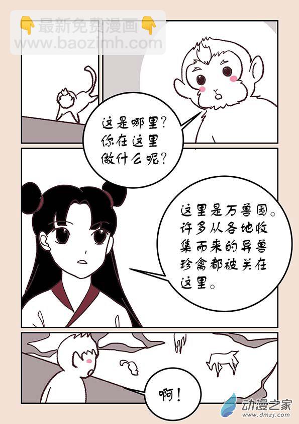 第三十三章 万兽园3-第142话