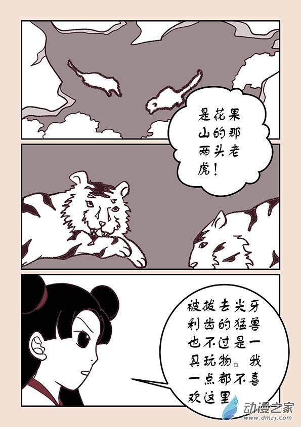 第三十三章 万兽园3-第142话