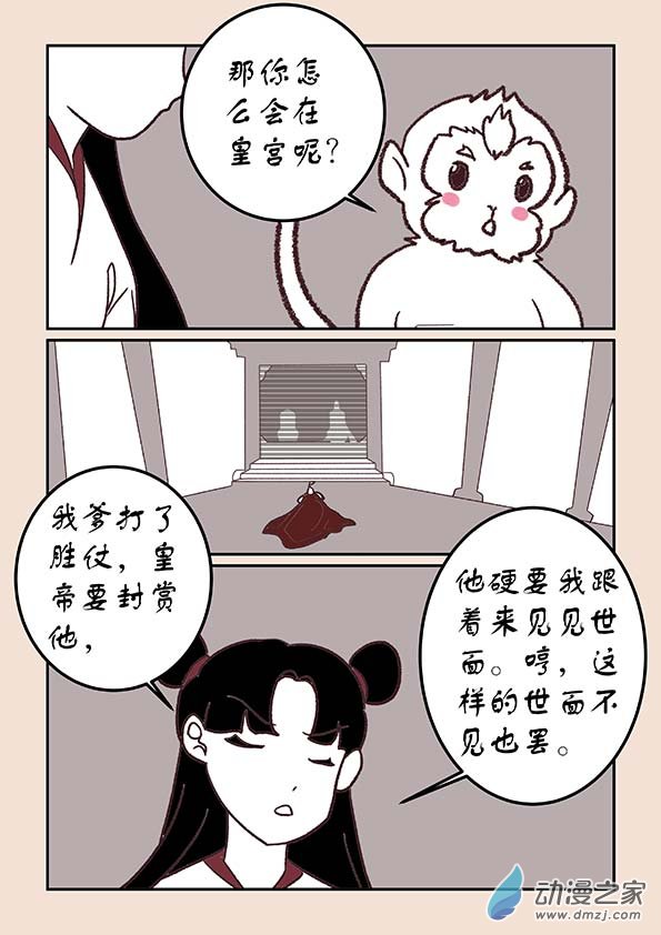 第三十三章 万兽园3-第142话