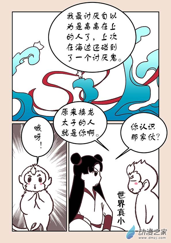 第三十三章 万兽园3-第142话