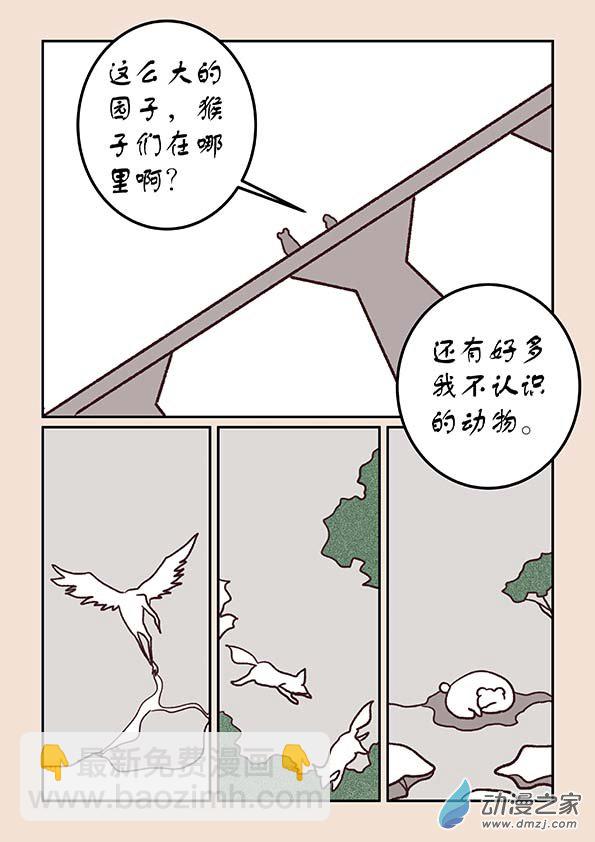 第三十三章 万兽园3-第142话
