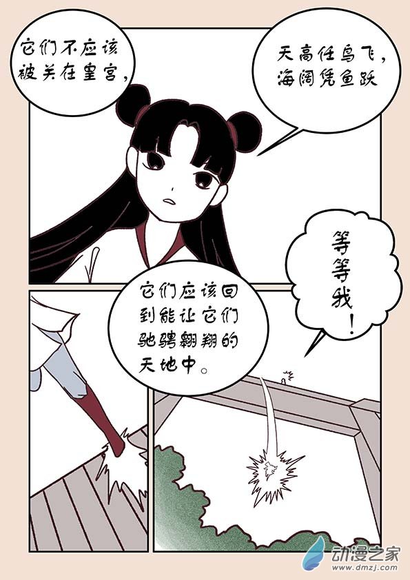 第三十三章 万兽园3-第142话