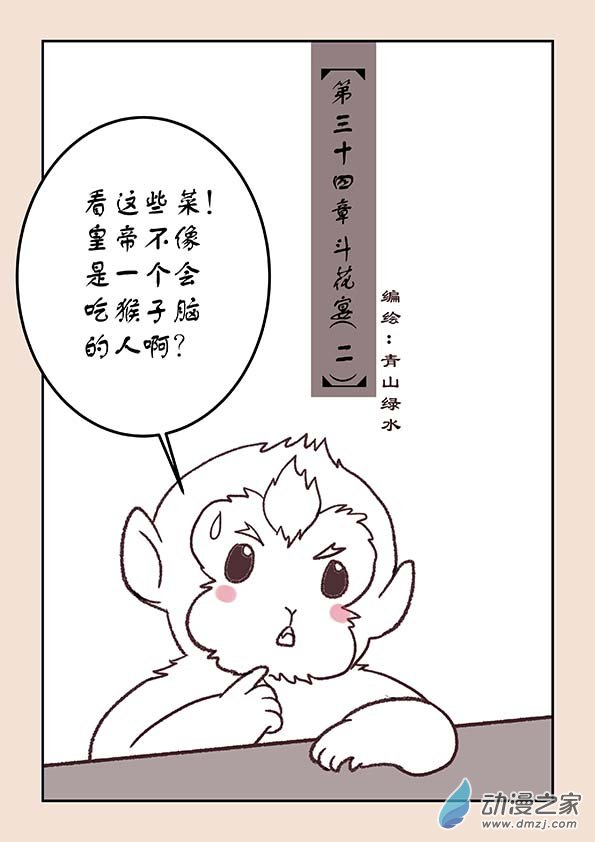 第三十四章 斗花宴2-第144话