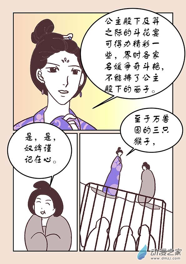 第三十四章 斗花宴2-第144话