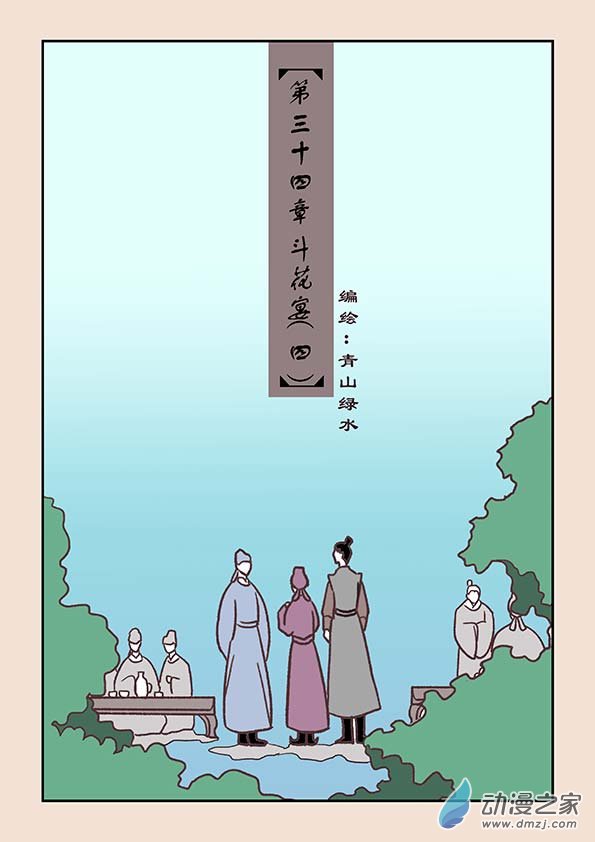 第三十四章 斗花宴４-第146话