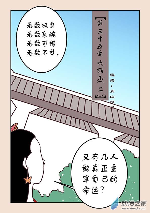 第三十五章 戏猴儿2-第148话