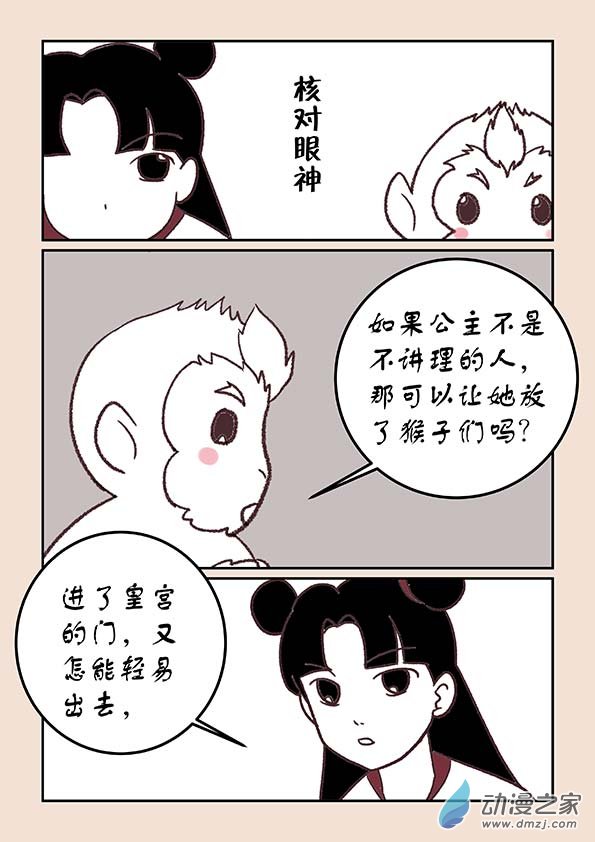 第三十五章 戏猴儿2-第148话