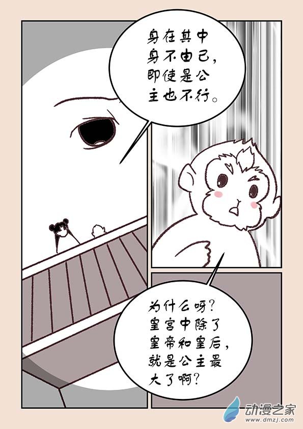 第三十五章 戏猴儿2-第148话