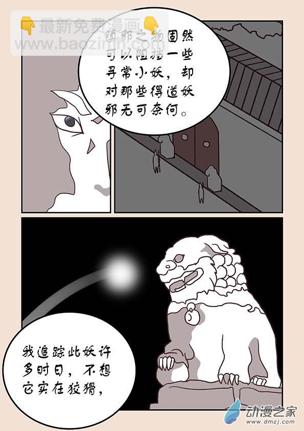 第三十五章 戏猴儿4-第150话