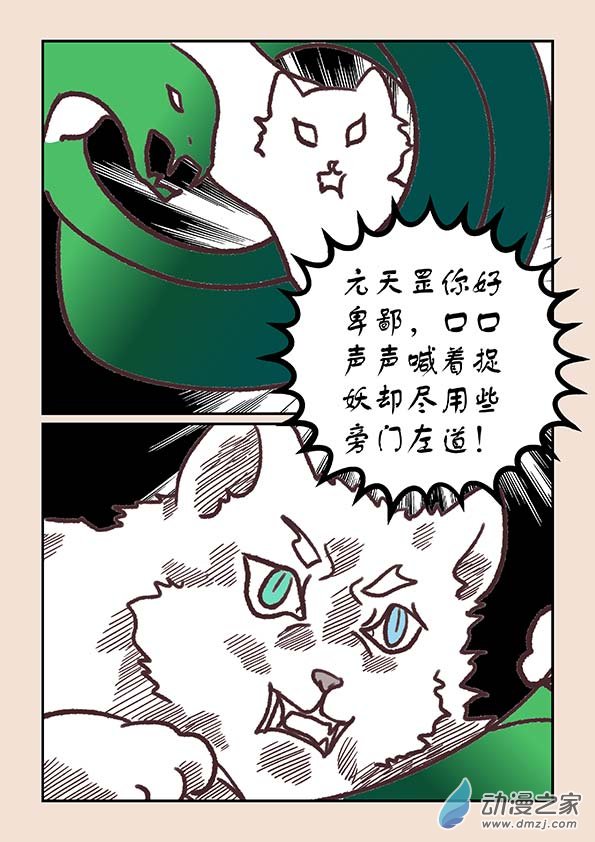 第三十六章 猫之心2-第152话