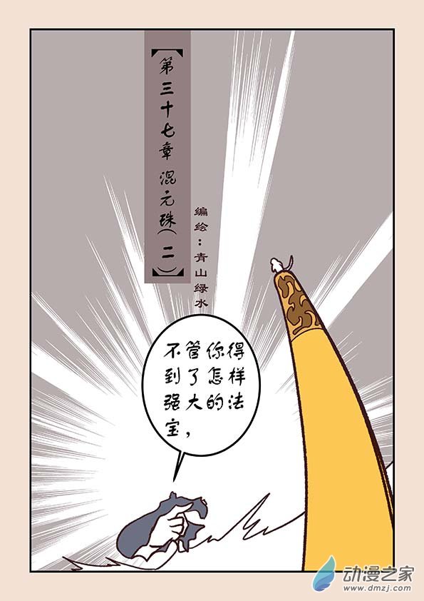 第三十七章 混元珠2-第156话
