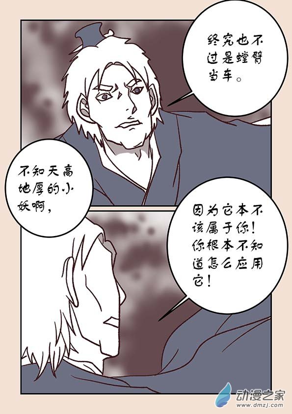 第三十七章 混元珠2-第156话