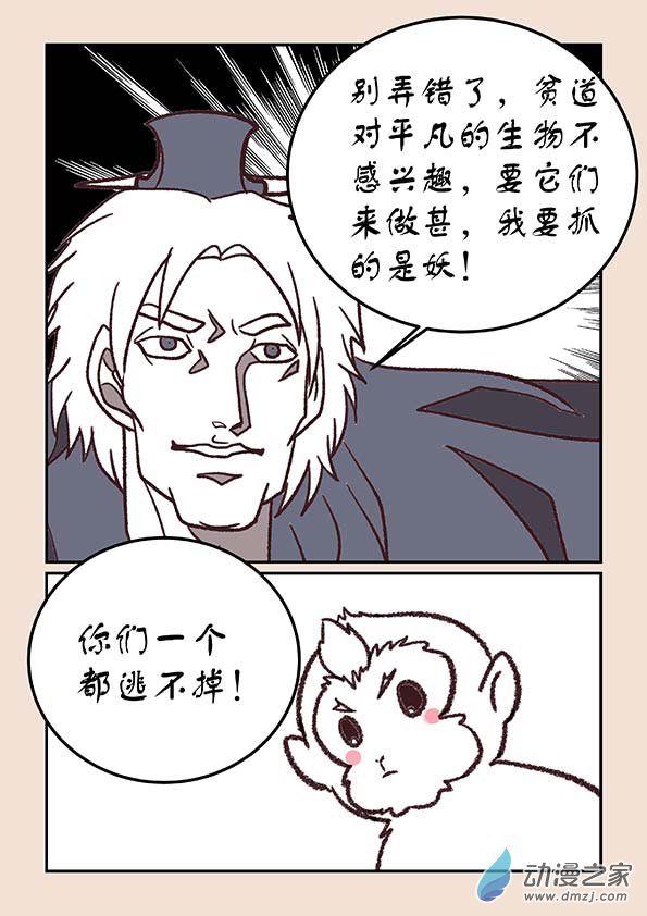 第三十七章 混元珠2-第156话