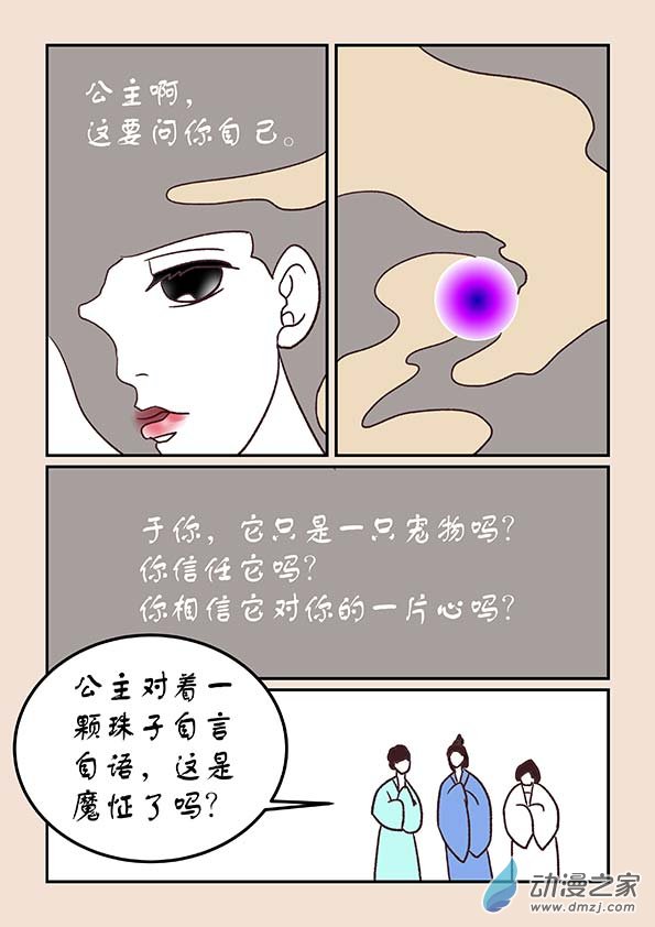 第三十七章 混元珠4-第158话