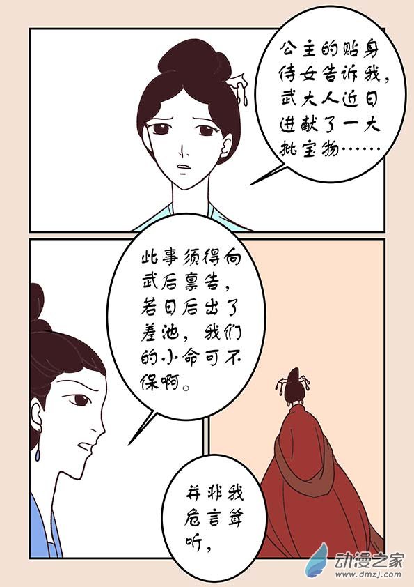 第三十七章 混元珠4-第158话