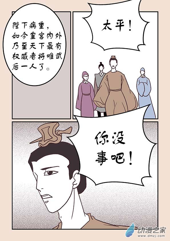 第三十七章 混元珠4-第158话