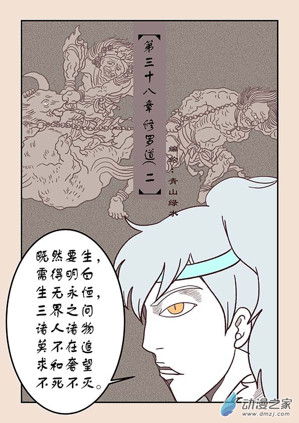 第三十八章 修罗道2-第160话