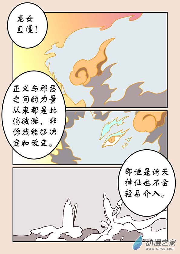 第三十八章 修罗道2-第160话