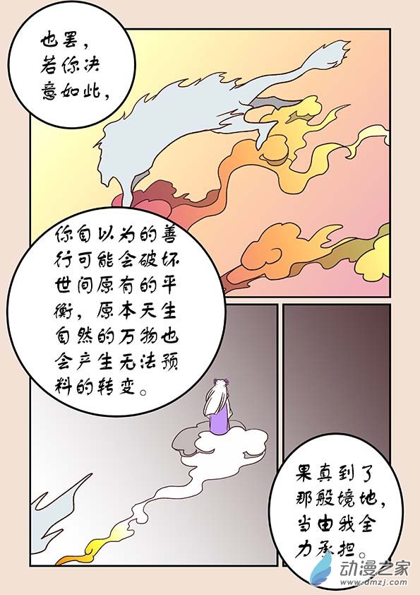 第三十八章 修罗道2-第160话