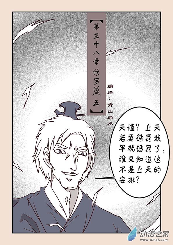 第三十八章 修罗道5-第164话