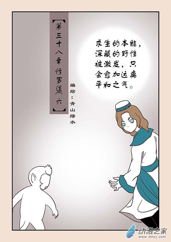 第三十八章 修罗道6-第162话