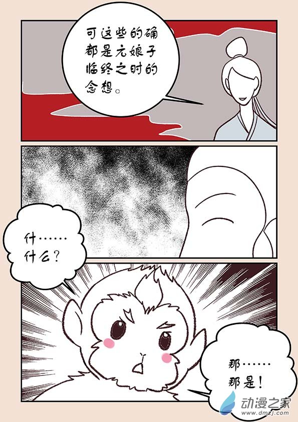 第三十八章 修罗道8-第166话