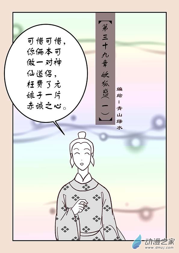 第三十九章 妖狐惑1-第168话