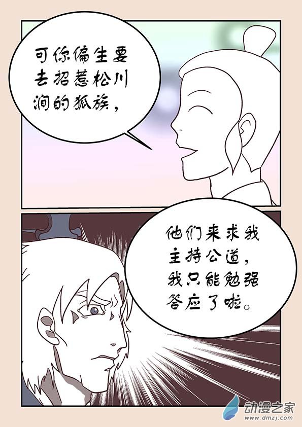 第三十九章 妖狐惑1-第168话