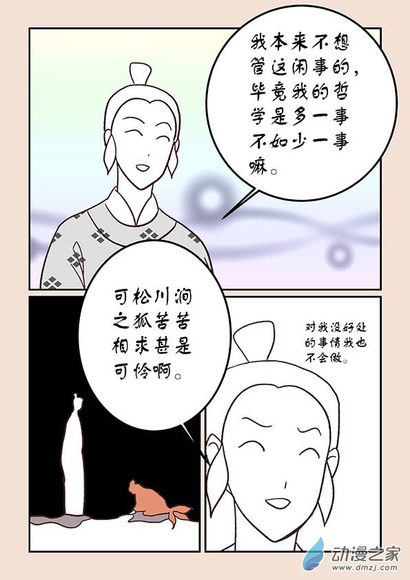 第三十九章 妖狐惑1-第168话