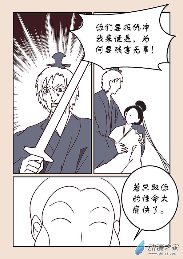 第三十九章 妖狐惑1-第168话