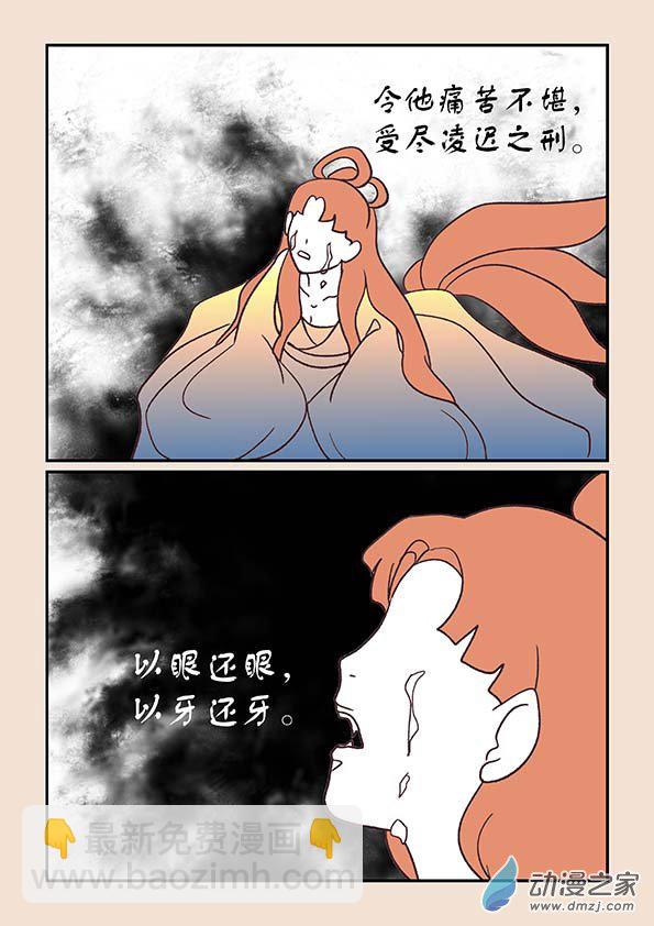 石猴 - 第三十九章 妖狐惑1 - 2