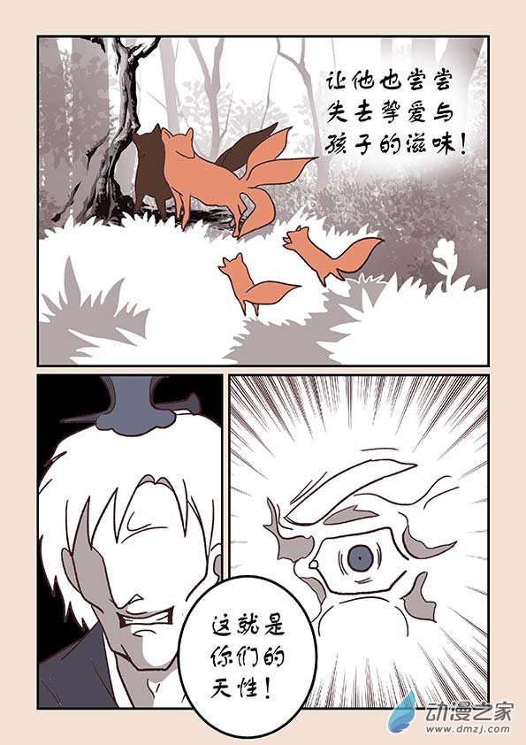 石猴 - 第三十九章 妖狐惑1 - 1