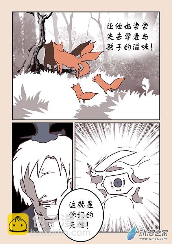 第三十九章 妖狐惑1-第168话