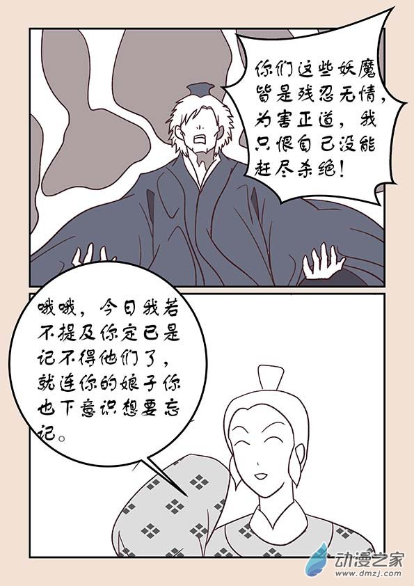 第三十九章 妖狐惑1-第168话