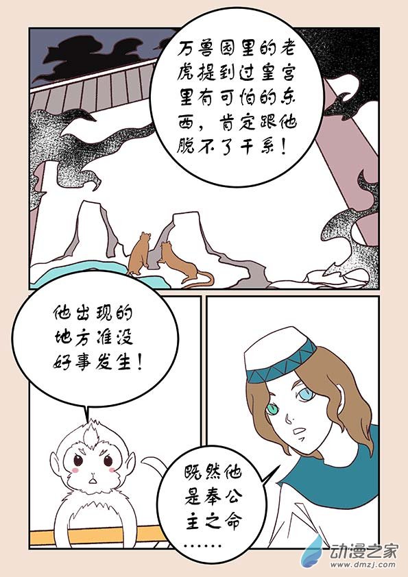 石猴 - 第三十九章 妖狐惑3 - 1