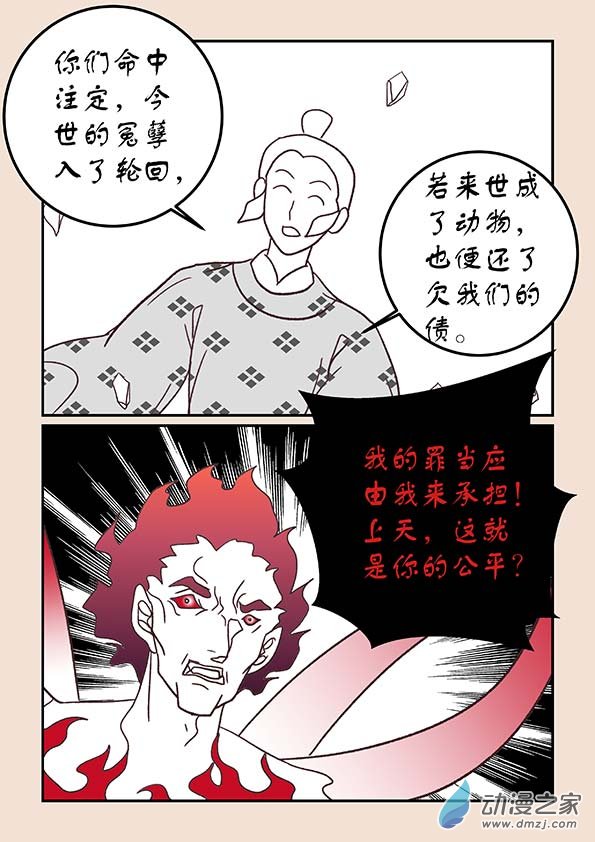 第三十九章 妖狐惑3-第170话