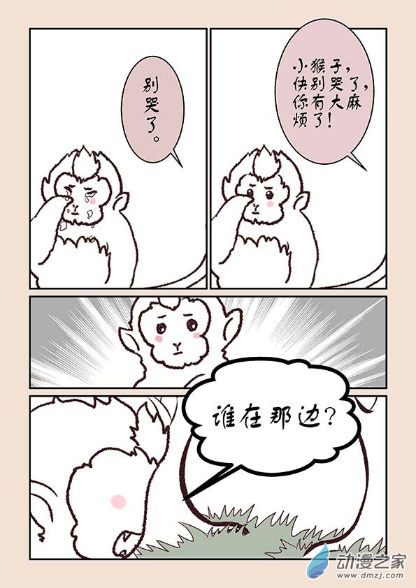 第五章 玉灵芝1-第18话