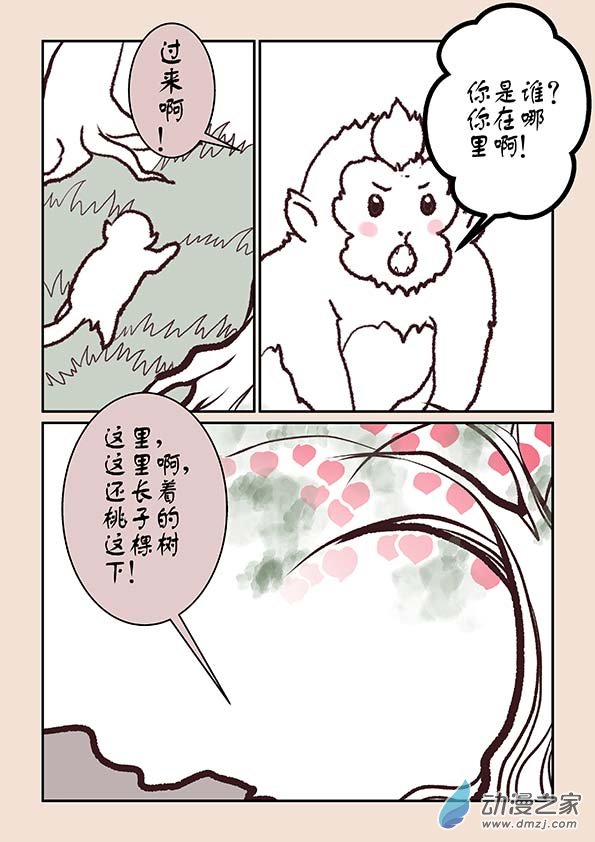 第五章 玉灵芝1-第18话