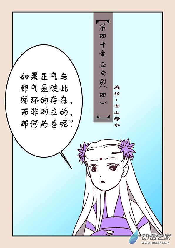 第四十章 正与邪4-第174话