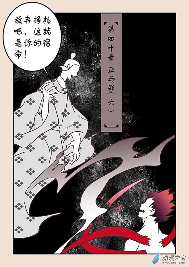 第四十章 正与邪6-第176话