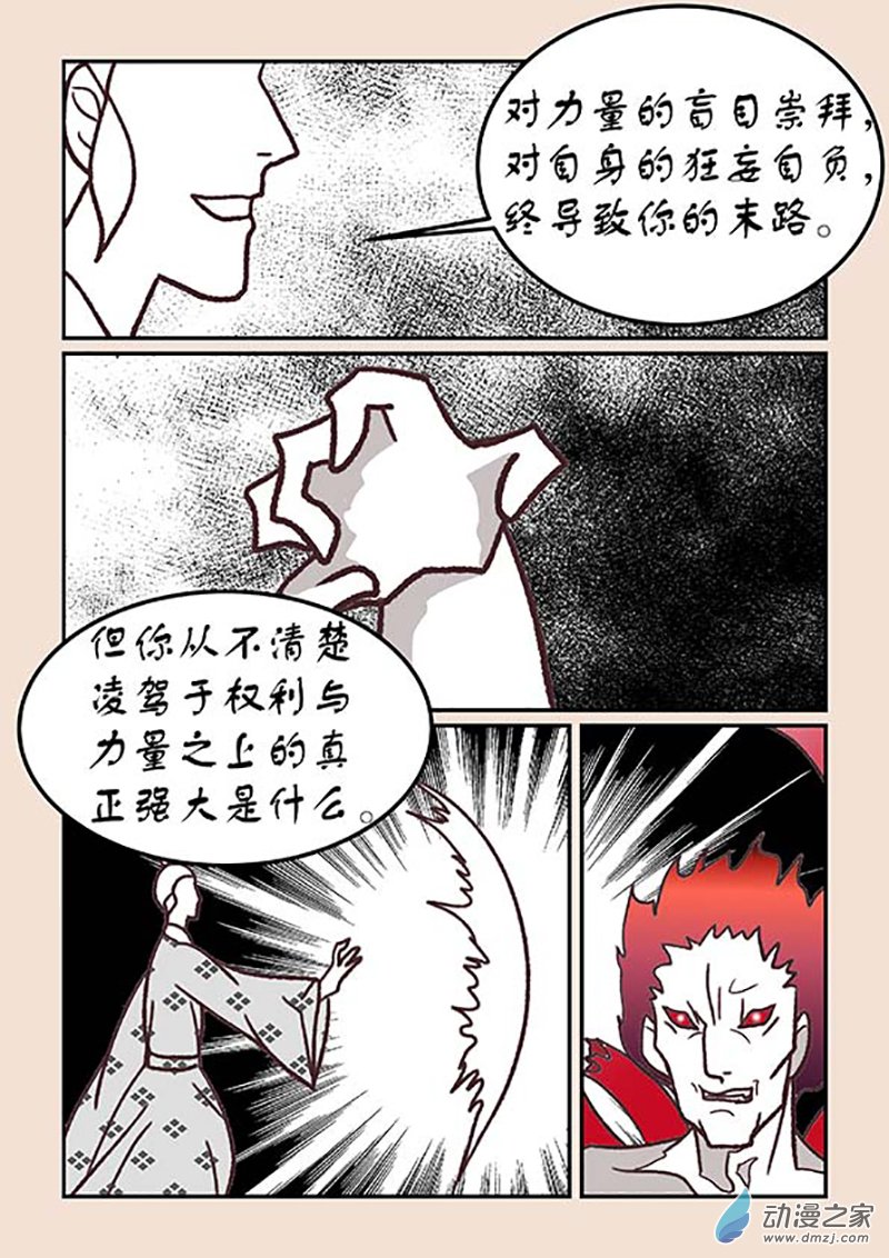 第四十章 正与邪6-第176话