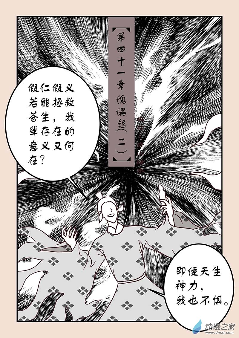 第四十一章 傀儡怨2-第180话