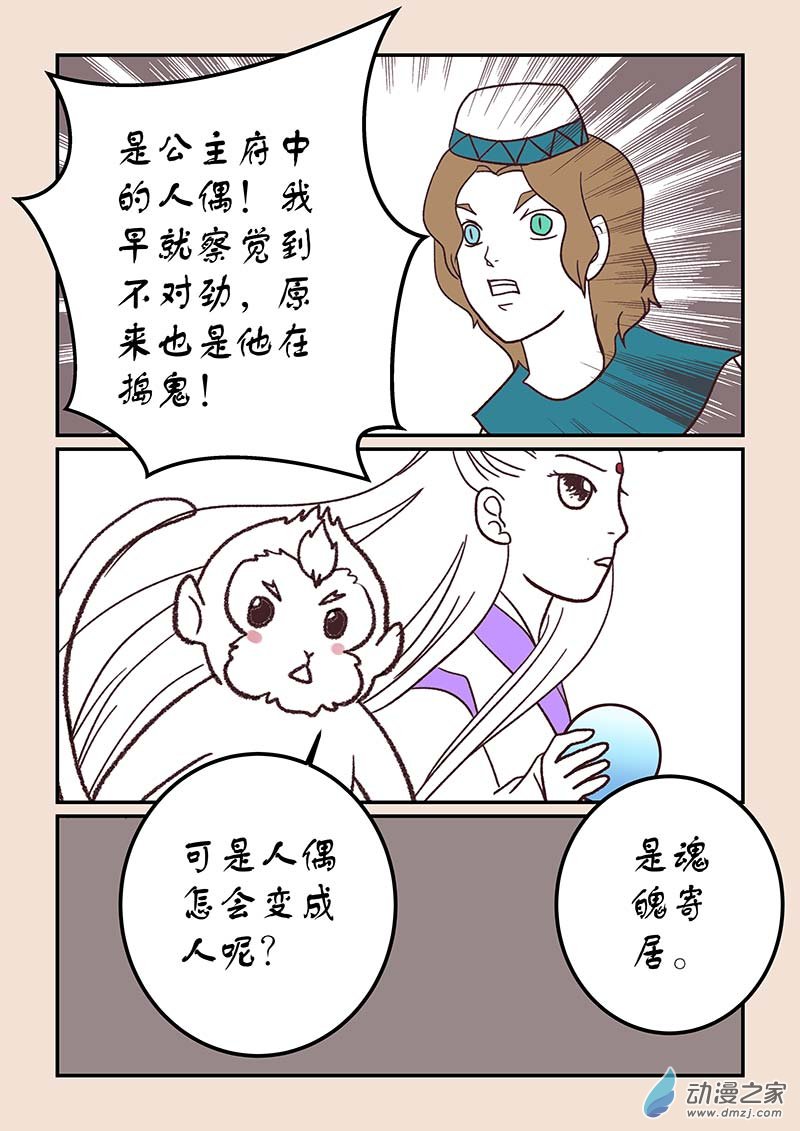 第四十一章 傀儡怨2-第180话