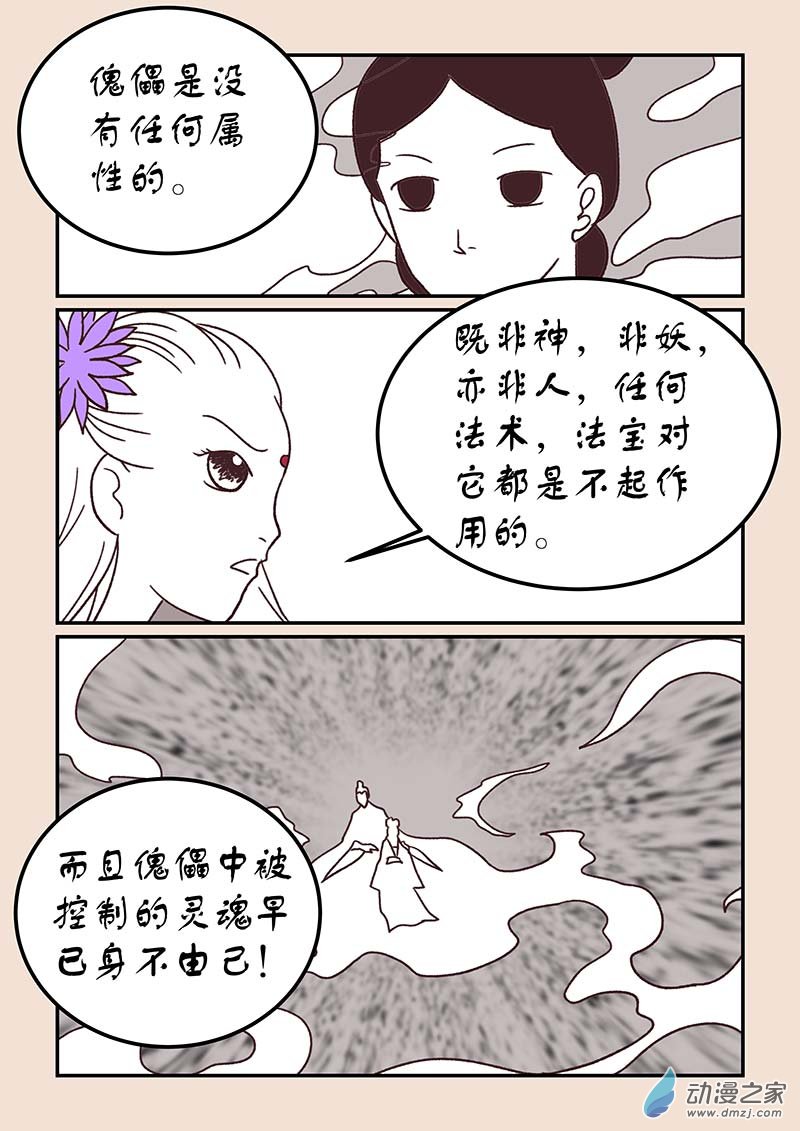 第四十一章 傀儡怨2-第180话