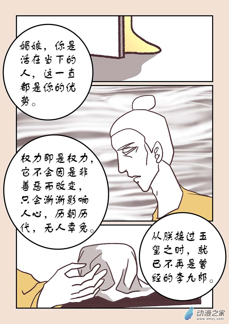 第四十二章　爱与恨5-第186话